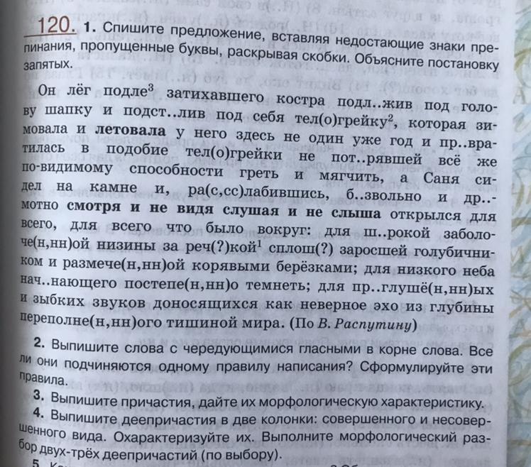 Спишите предложения вставьте пропущенные буквы раскройте скобки. Спишите предложения вставляя пропущенные буквы. Спишите объясните постановку запятых. Спишите вставив пропущенные буквы объясните правописание причастий. Спишите раскрывая скобки и вставляя пропущенные буквы и запятые.