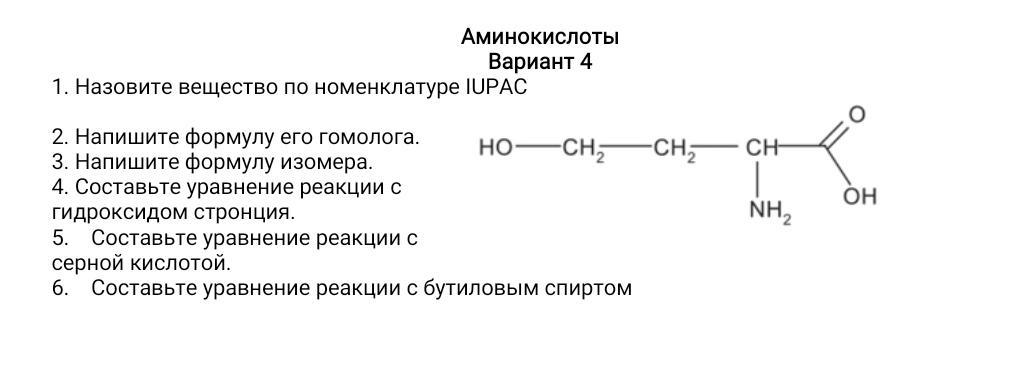 Формулы 3 гомологов