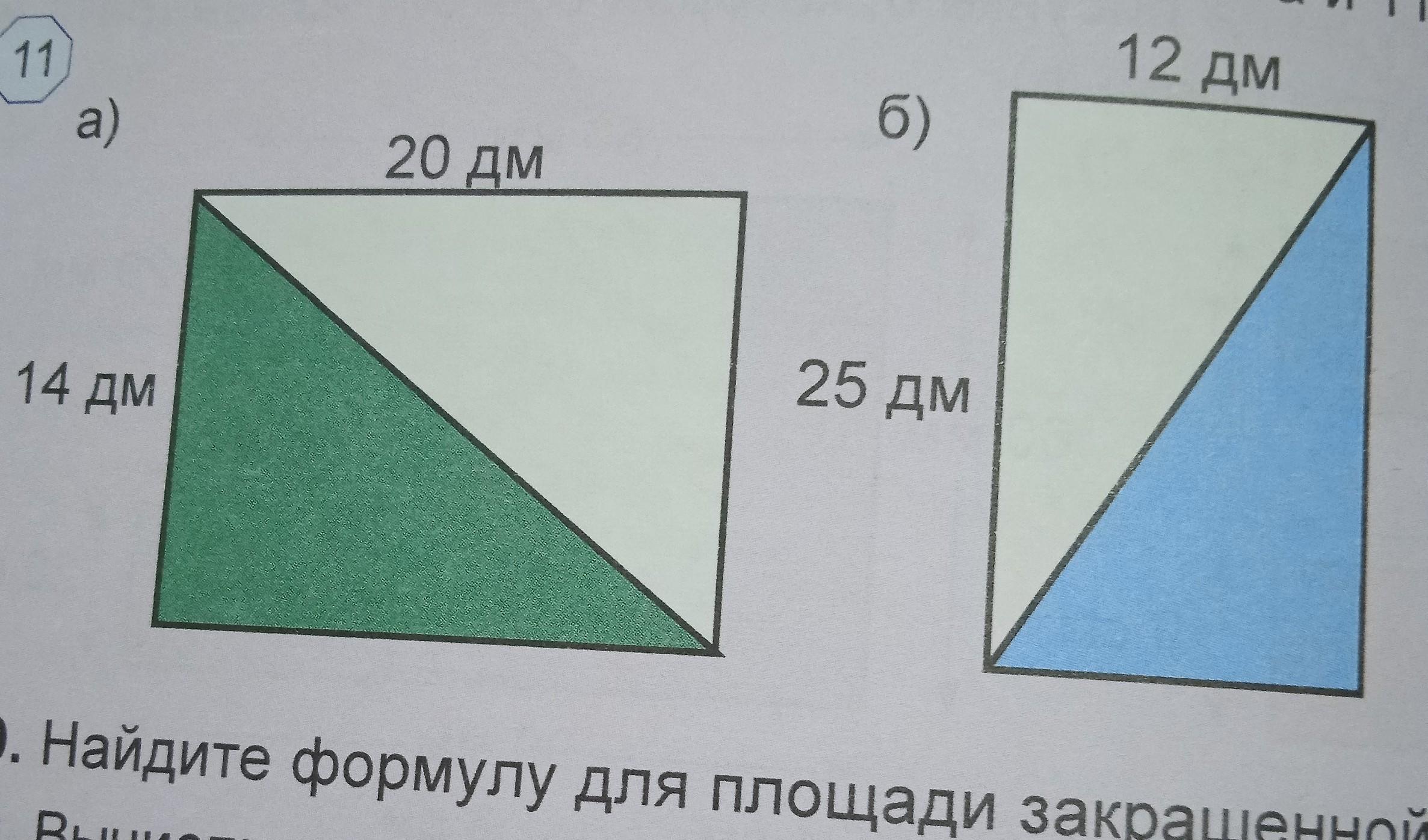 Найдите площадь закрашенной части. По данным рисунка Найдите площадь закрашенной фигуры.