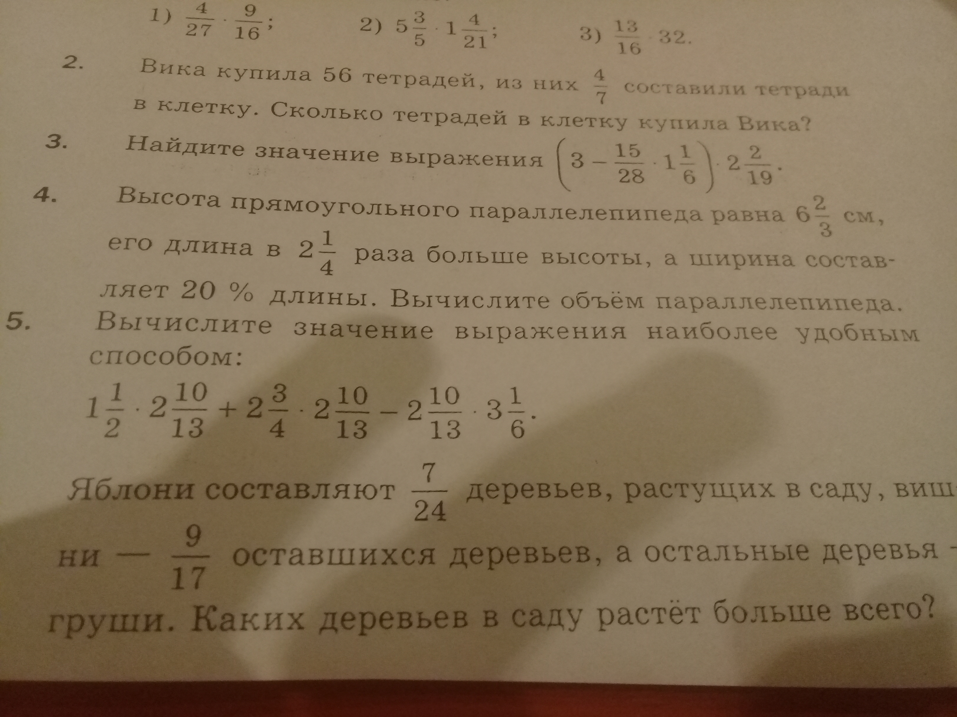 Задание номер пять. Вика купила 56 тетрадей из них. Вика купила 56 тетрадей из них 4/7 составили. Вика купила 56 тетрадей из них 4/7 составили тетради в клетку сколько. Всего 28 тетрадей из них 4/7 составляют.