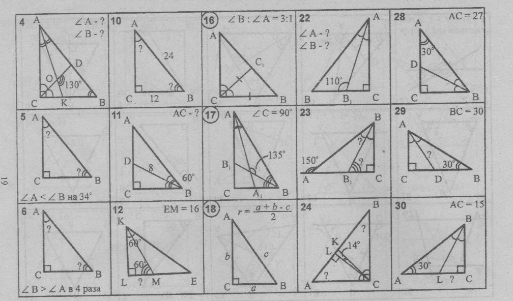 Контрольная работа прямоугольные треугольники геометрические неравенства. Контрольная работа геометрия 7 класс прямоугольные треугольники. Прямоугольные треугольники 7 класс Атанасян. Задачи на прямоугольный треугольник 7 класс по готовым чертежам. Контрольная работа прямоугольные треугольники 7 класс.