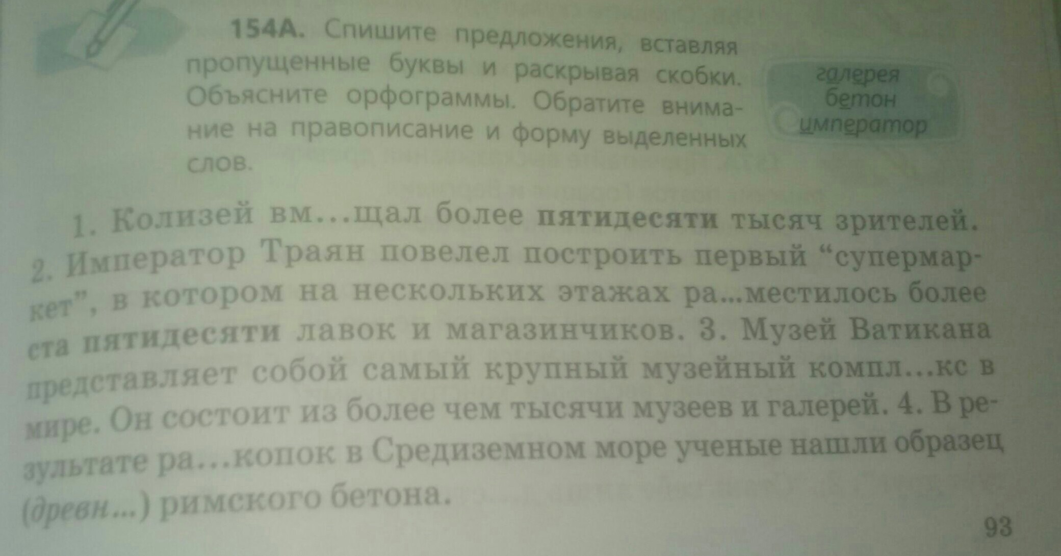 Спишите раскрывая скобки объясните правописание. Спишите предложения вставляя пропущенные буквы и раскрывая скобки. Вставьте пропущенные буквы раскрыть скобки и объяснить написание. Вставьте пропущенные буквы раскройте скобки объясните орфографии. Вставьте пропущенные орфограммы раскройте скобки..