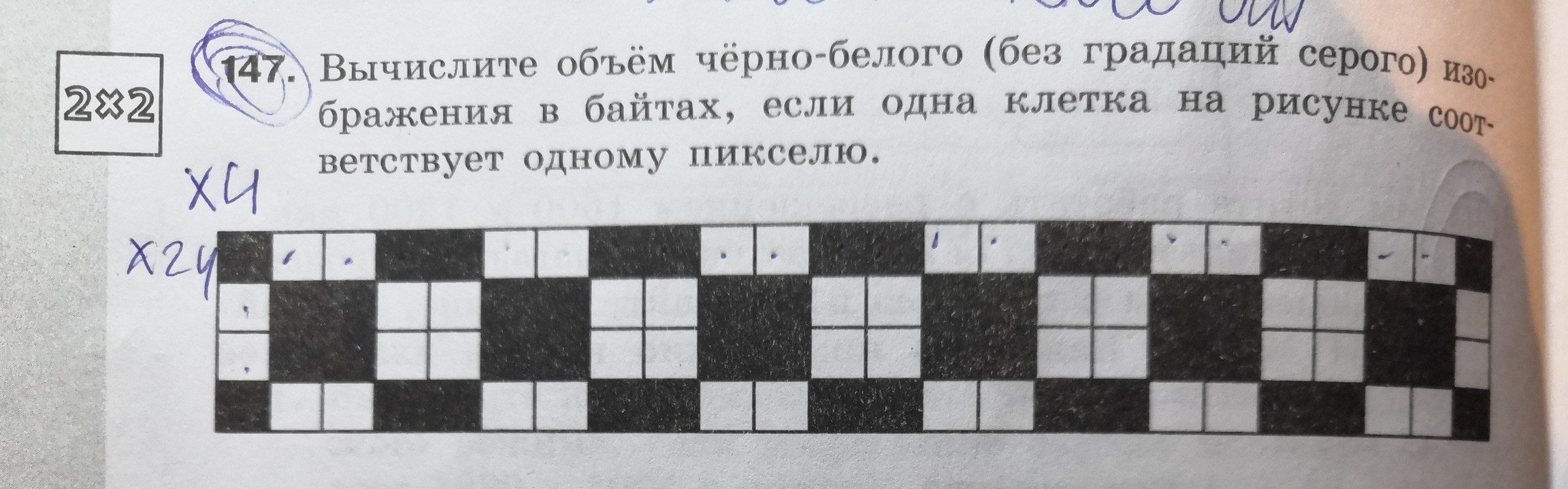 Вычислите объем черно белого без градаций серого изображения в байтах если одна клетка на рисунке