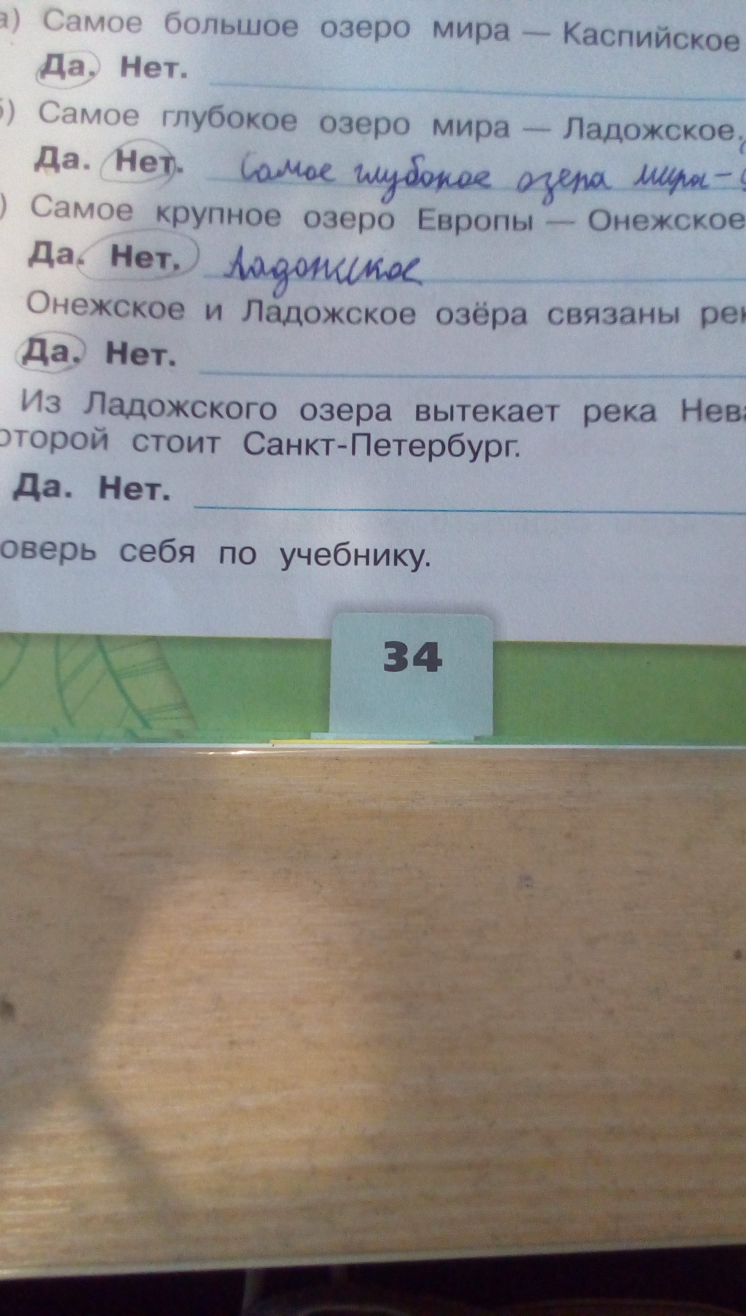 Из ладожского озера вытекает. Самое большое озеро мира Ладожское да или нет. Самое глубокое озеро мира Ладожское да нет. Из Ладожского озера вытекает река Нева да или. Из какого озера вытекает река Нева ответ.