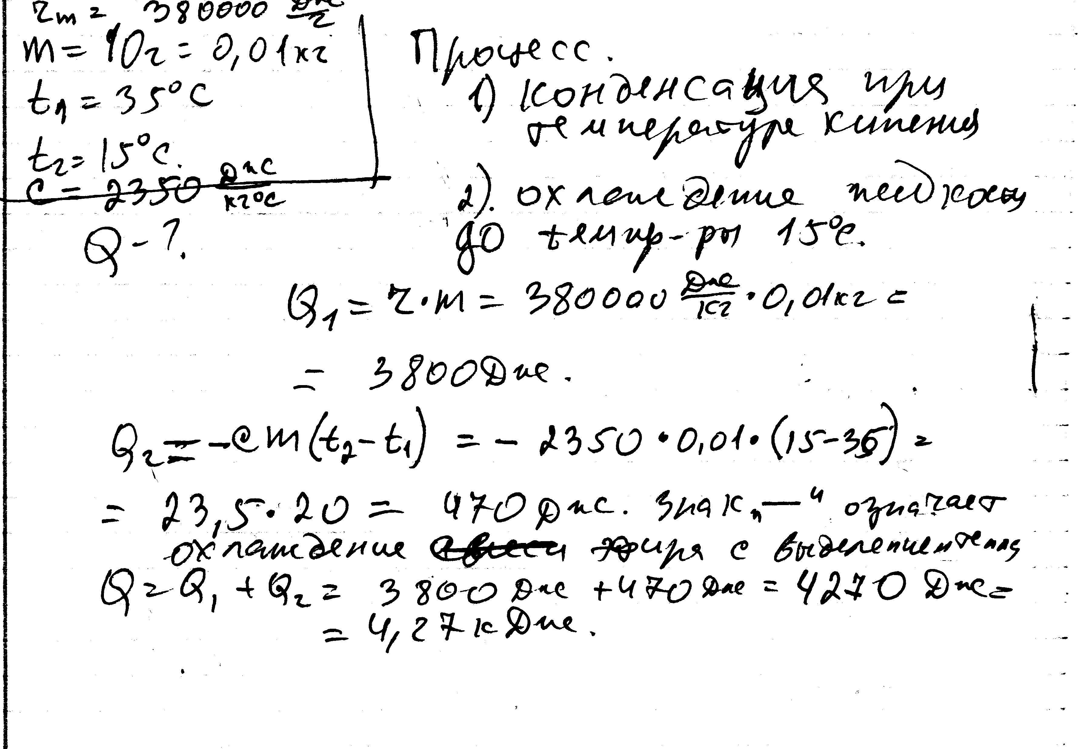 Количество теплоты выделившееся при конденсации. Какое количество теплоты выделится при конденсации. Колво теплоты выделившееся при конденсации. Какое количество теплоты выделится при конденсации 10 г. Какое количество теплоты выделится при конденсации 10 г паров.