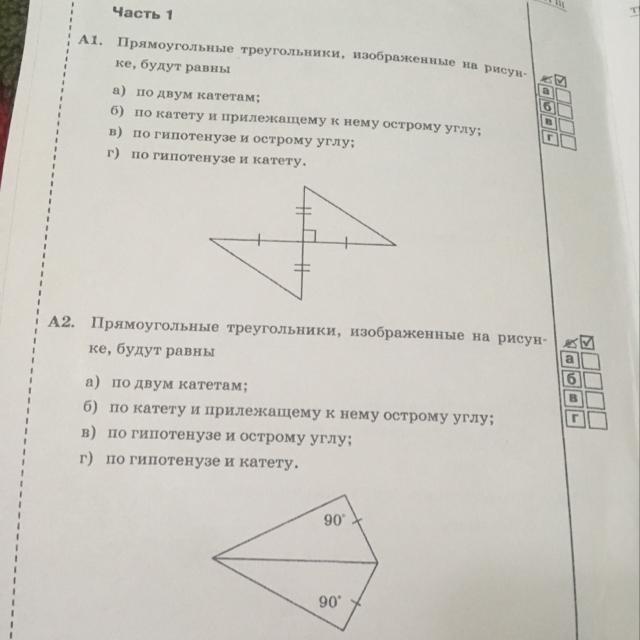 Прямоугольные треугольники изображенные на рисунке будут равны по двум катетам 3 вариант