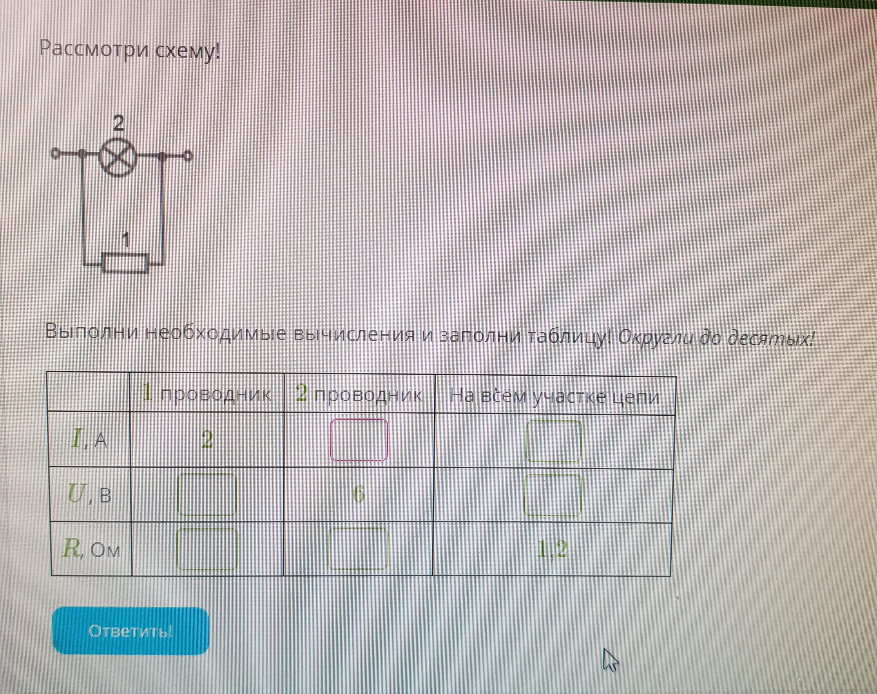 Рассмотри схему выполни. Выполни необходимые вычисления. Выполни необходимые вычисления и заполни таблицу. Рассмотри схему выполни необходимые вычисления и заполни таблицу. Рассмотрите схему выполни необходимые вычисления и заполни таблицу.