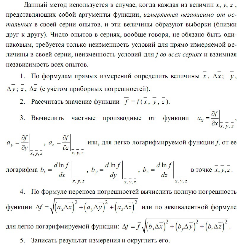 Формула переноса. Метод переноса погрешностей. Обработки данных косвенных измерений методом переноса погрешностей. Погрешности методом переноса погрешностей. Обработка данных косвенных измерений выборочным методом.