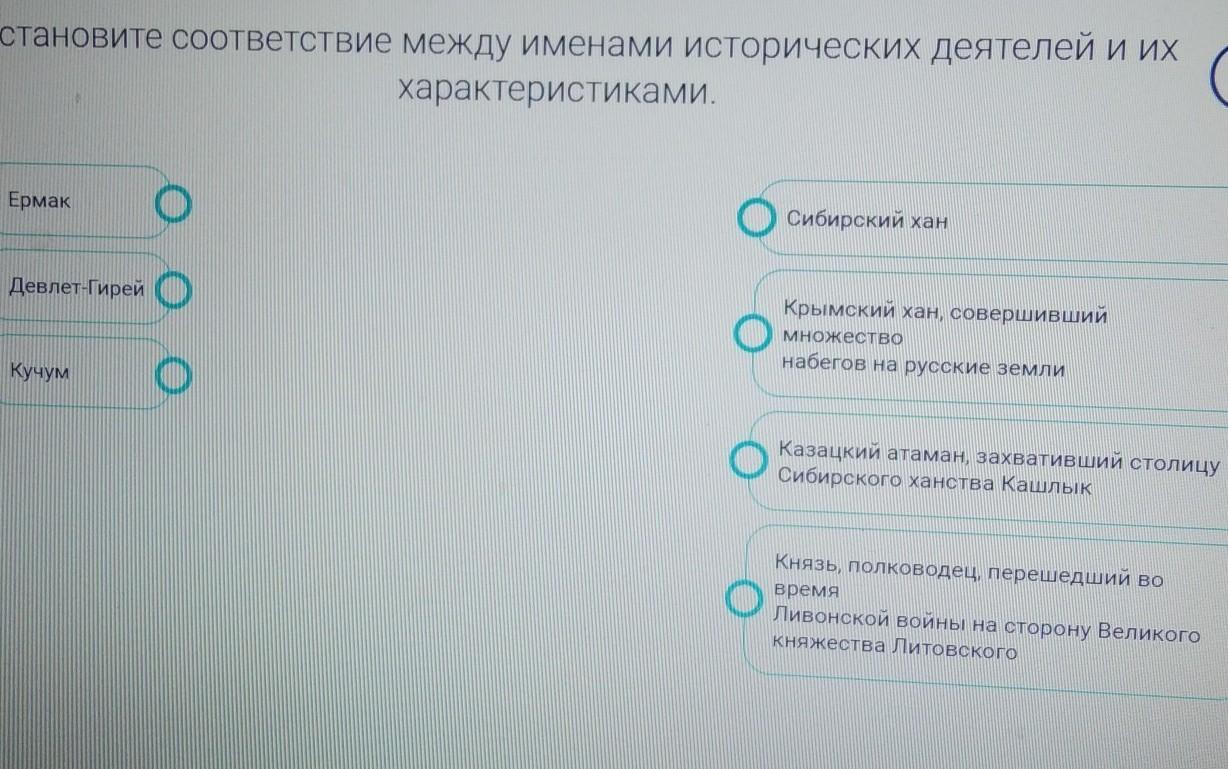 Установите соответствие между историческими деятелями