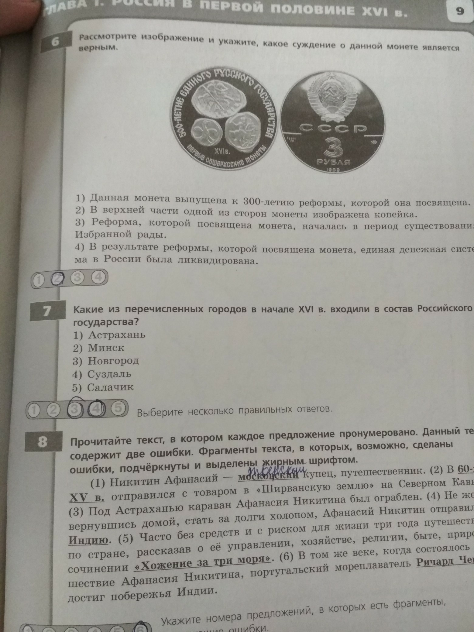 Укажите какое суждение является верным. Какие суждения о данной монете являются верными. Рассмотрите изображение укажите какое суждение о нем является верным. Укажите год, когда была выпущена данная монета..