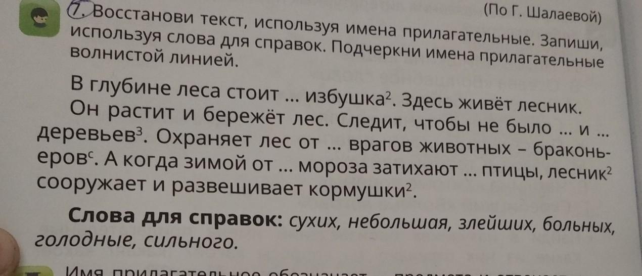 Запиши используя предложения. Подчеркни имена прилагательные волнистой линией. Родственные слова подчеркни имена прилагательные волнистой линии. Загадку подчеркни имена прилагательные волнистая линия. 39.Подчеркни имена прилагательные волнистой линией.