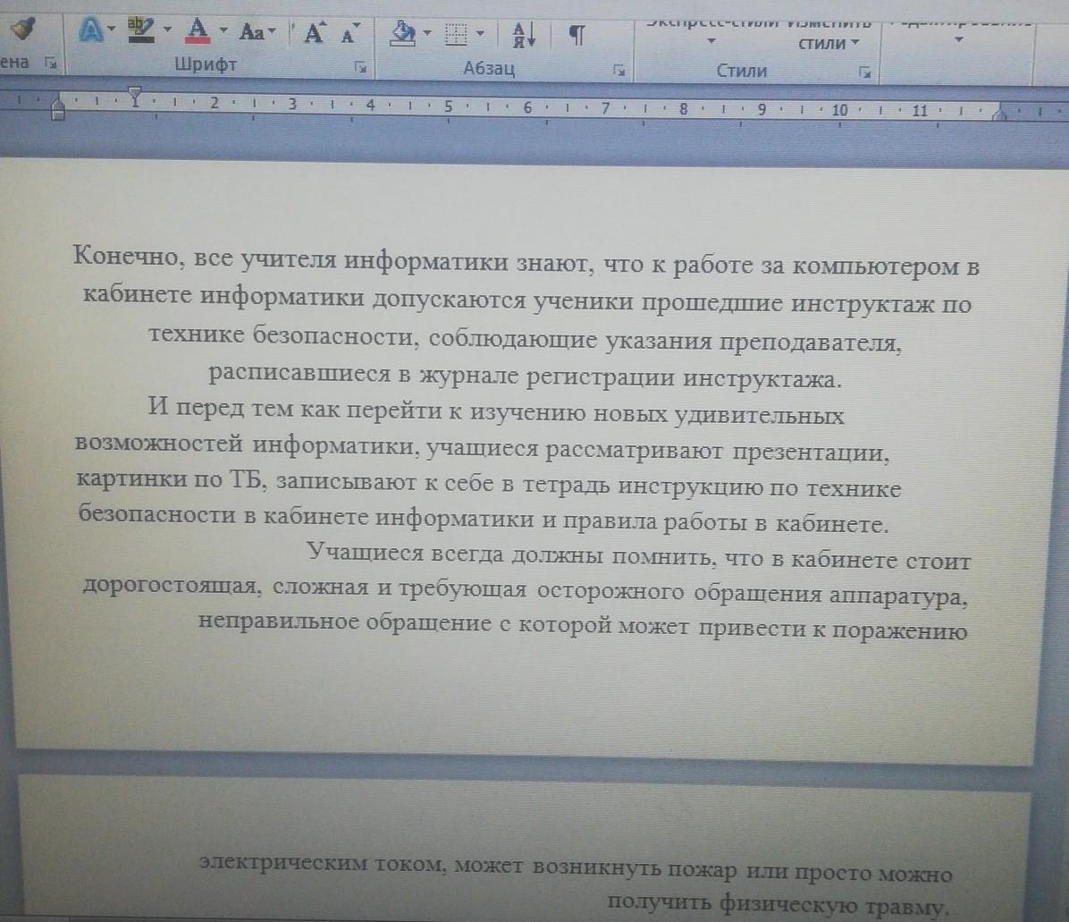 Первый текст второго абзаца это что. Сочинение по литературе Кол во абзацев.