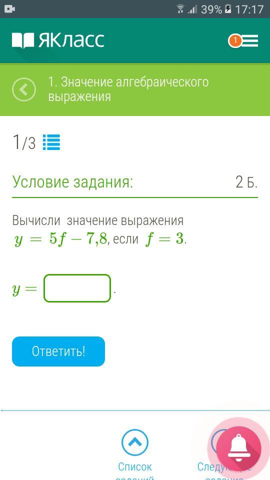 Найдите значение выражения y 8 2. Значение выражения ЯКЛАСС. Вычисление значения выражения ЯКЛАСС. Найди значение выражений ЯКЛАСС. Вычисли значение выражения, если f-9.