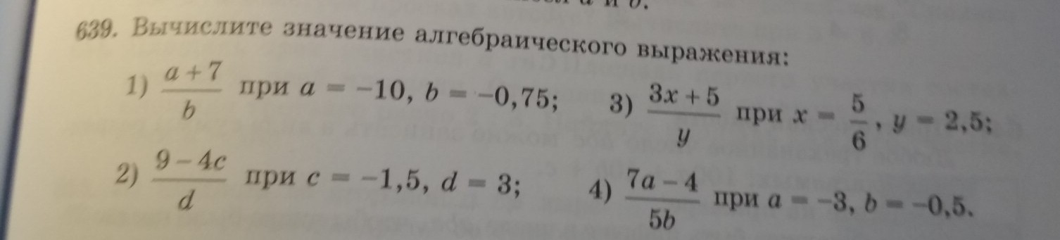 Вычислите значение выражения 1 0 4. Вычислить значение алгебраического выражения. Что такое значение алгебраического выражения. Вычисли значение алгебраического выражения. Как вычислить значение алгебраического выражения.