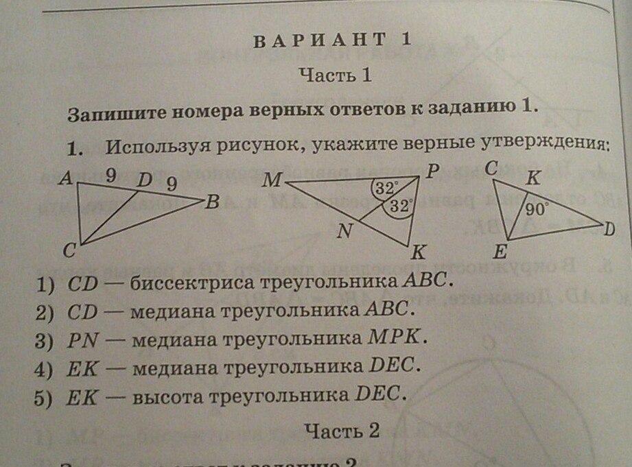 Используя рисунок выберите верные. Запишите номера верных ответов к заданию. Запишите номера верных ответов к заданию 1. Часть 1 запишите номера верных ответов к заданию 1. Вариант 1 . запишите номера верных ответов к заданию 1.