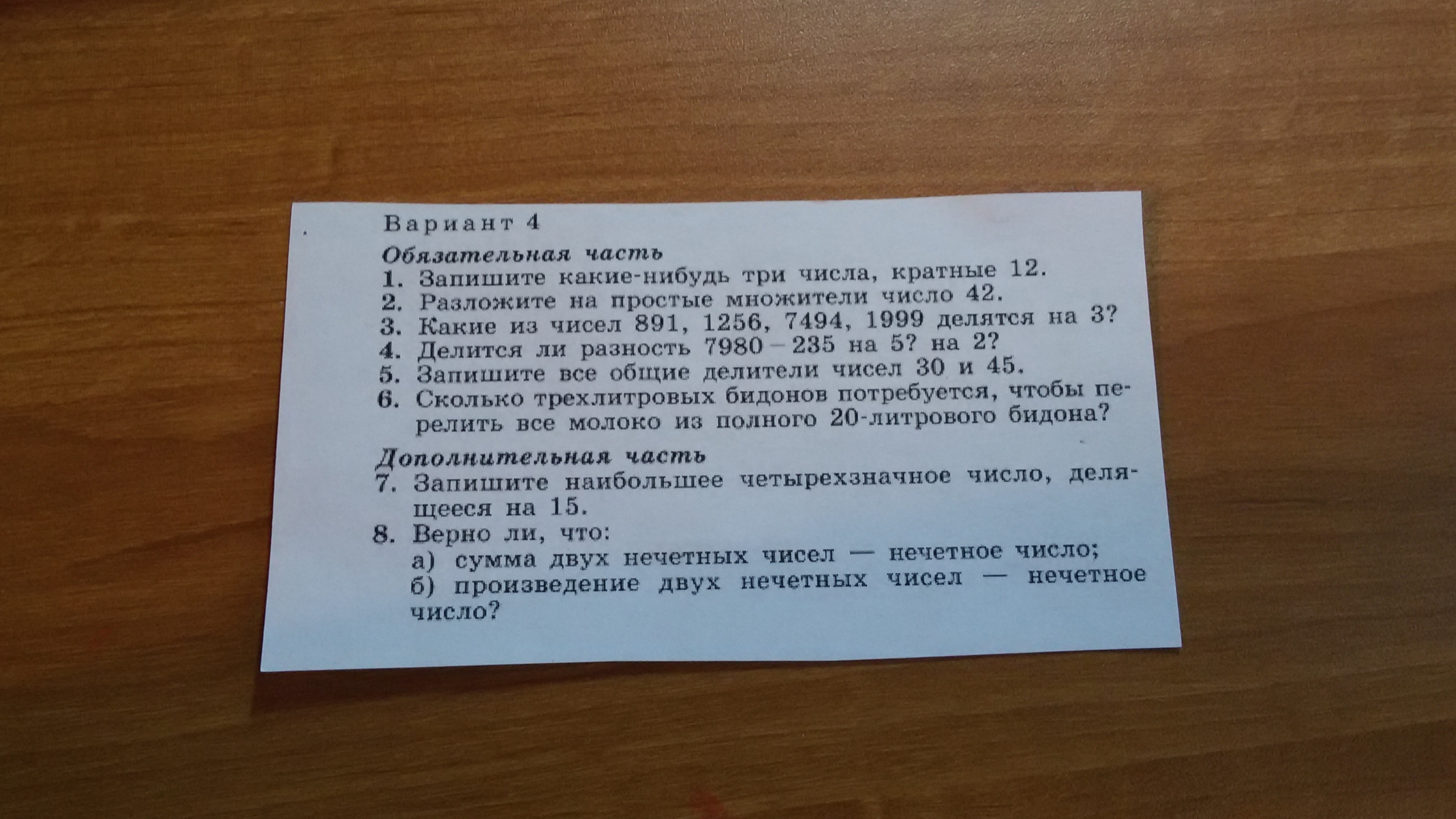 4 9 9 4 вариант. Запишите какие нибудь 3 числа кратные 12. Вариант 4 обязательная часть. Обязательная часть 4 вариант математика. Запишите какие нибудь три числа кратные 9.