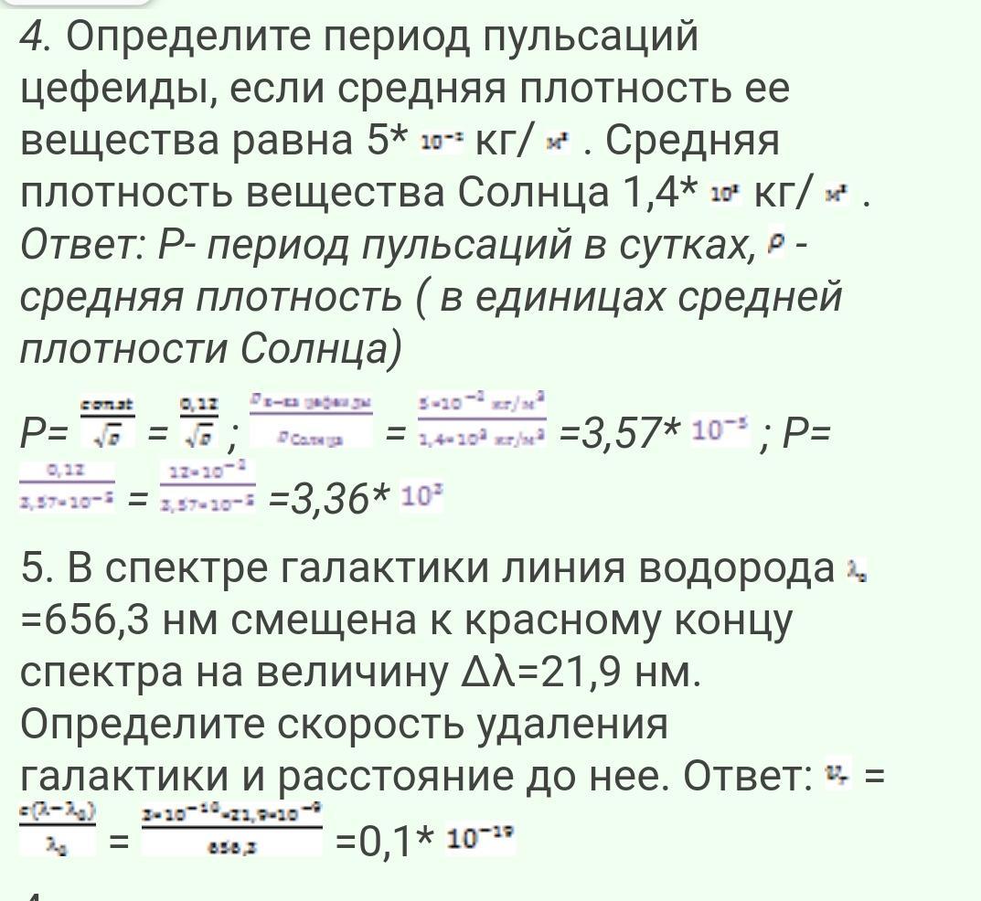 Средняя плотность земли. Средняя плотность вещества. Средняя плотность солнечного вещества. Плотность вещества солнца. Средняя плотность солнечного вещества формула.