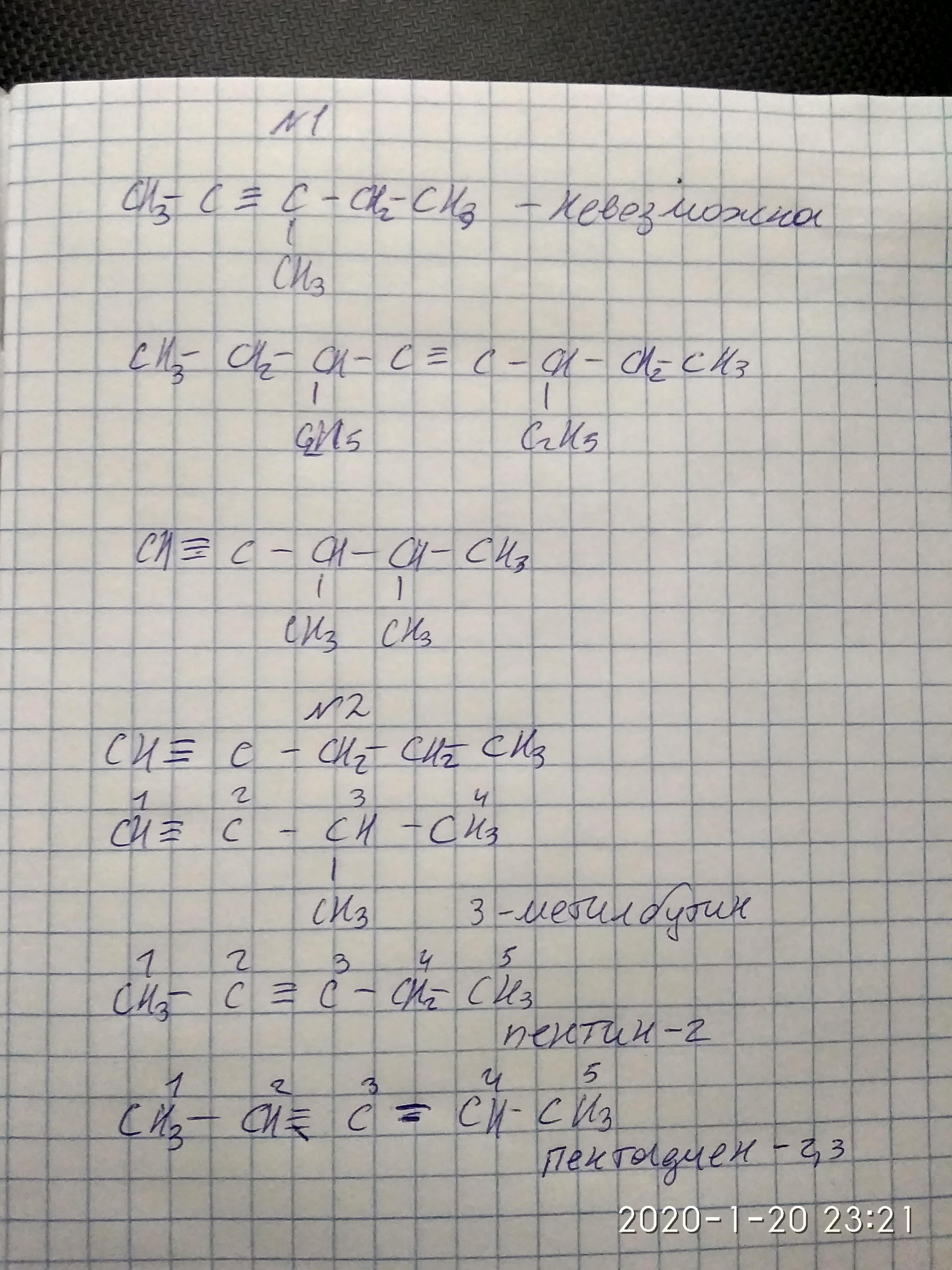 Формула 3 метилпентин. 3 6 Диэтилоктин 4 структурная формула. Октин 4 формула. 3 4 Диметилпеньин 1структурная формула. Диметилпентин 1.