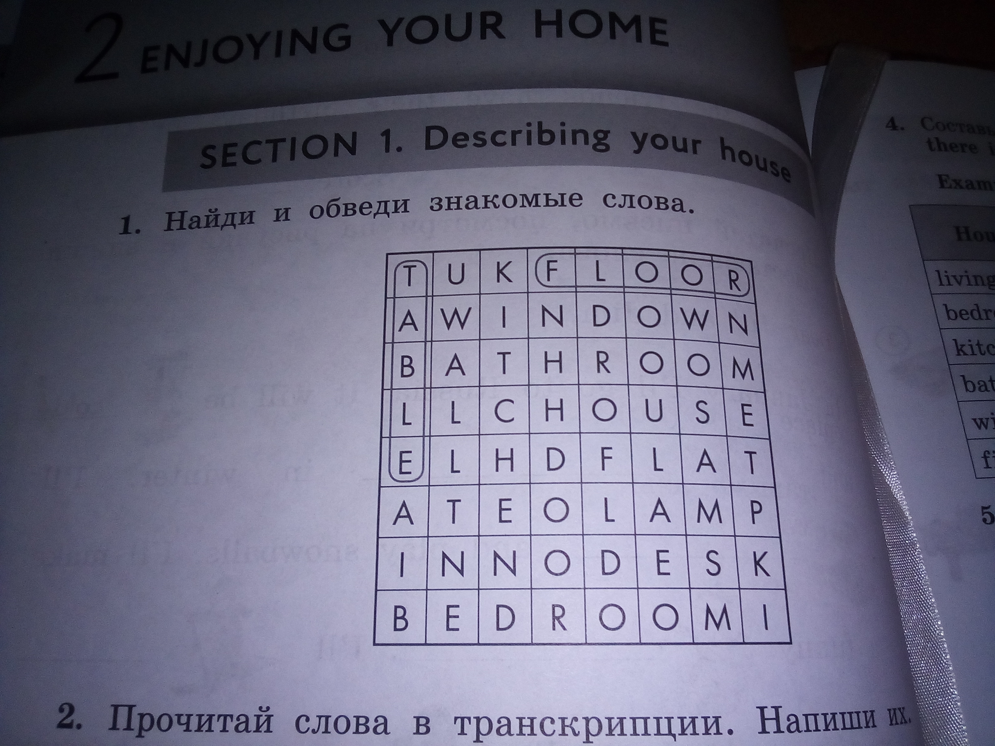 2 прочти слова и найди значение. Найди и обведи слова. Найди и обведи знакомые слова. Английский язык Найди слова и обведи. Найди и обведи знакомые слова английский язык.