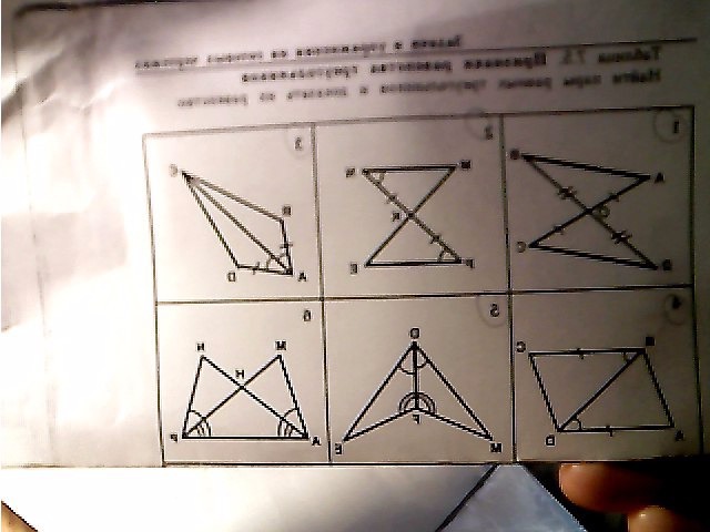 Найдите пары равных треугольников 7 класс геометрия