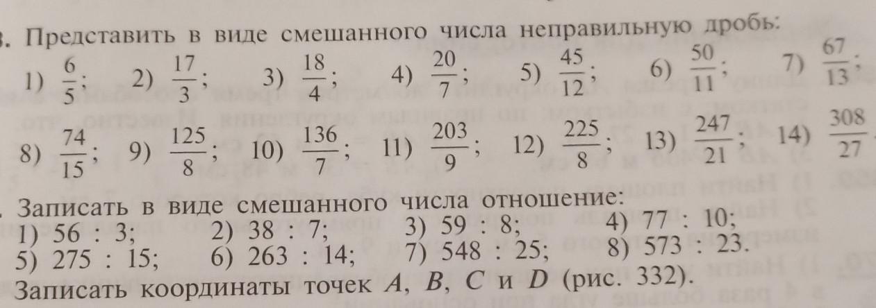 Представь в виде смешанных чисел неправильные дроби. Представь в виде смешанного числа. Представьте в виде смешанного числа. Замените неправильную дробь смешанным числом.