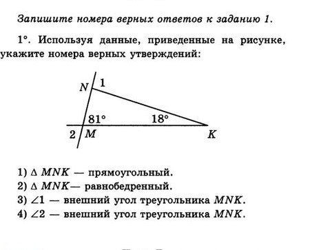 Используйте рисунок укажите верные утверждения геометрия 7 класс 2 вариант с ответами и решением