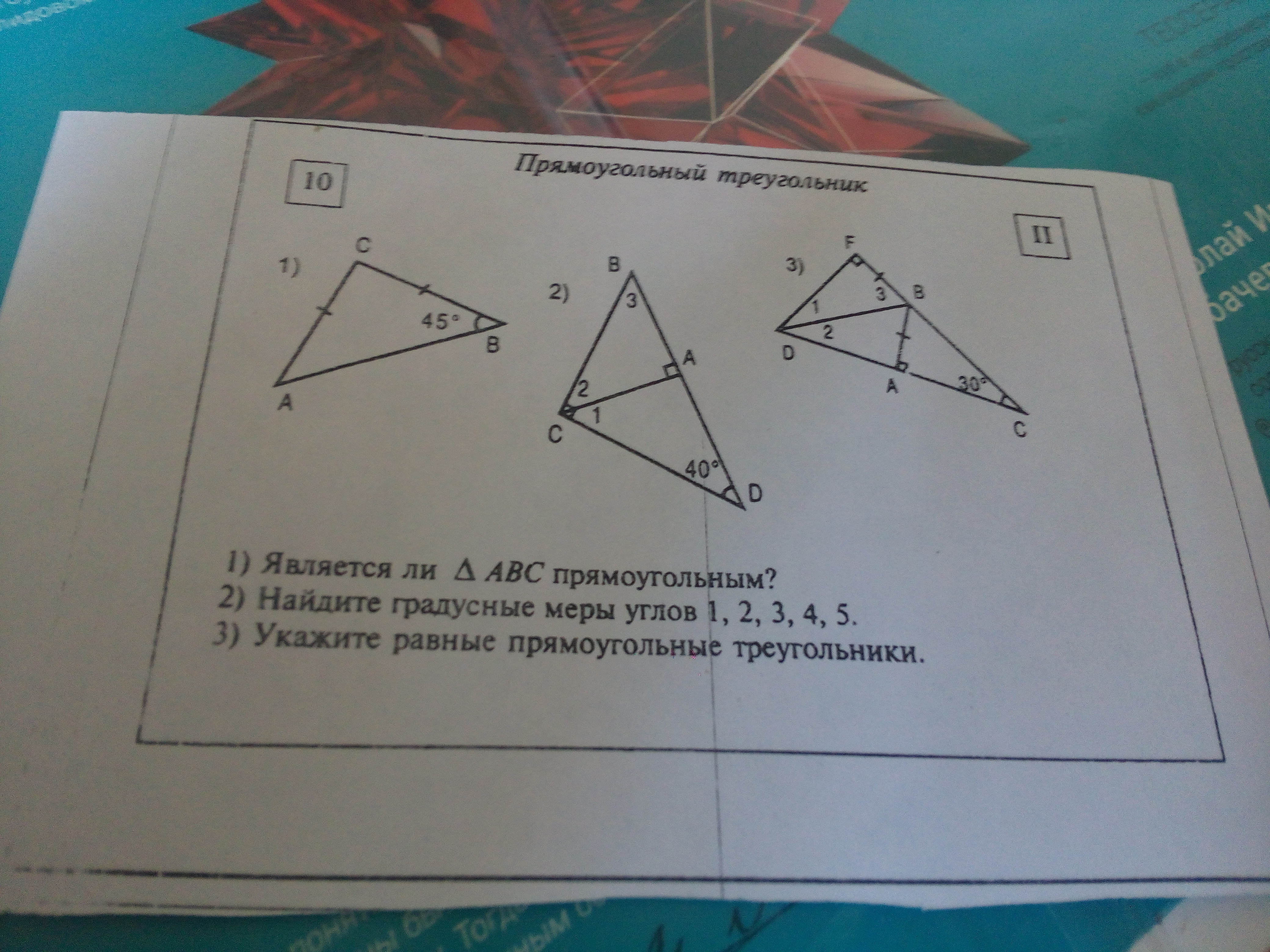 По данным на рисунке вычислите сумму градусных мер углов 1 2 3