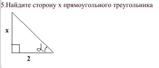 Треугольник х прямоугольный. Найдите сторону х прямоугольного треугольника. Найдите х прямоугольные треугольника. Найдите сторону х прямоугольного треугольника 2. Найдите сторону х прямоугольного треугольника х 2.