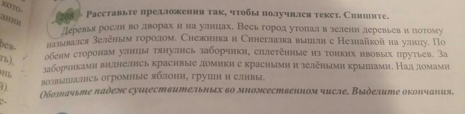 Списать деревья. Расставьте предложения чтобы получился текст. Расставьте предложения так чтобы получился текст. Расставь предложения чтобы получился текст. Расставьте предложения так чтобы получился текст спишите.