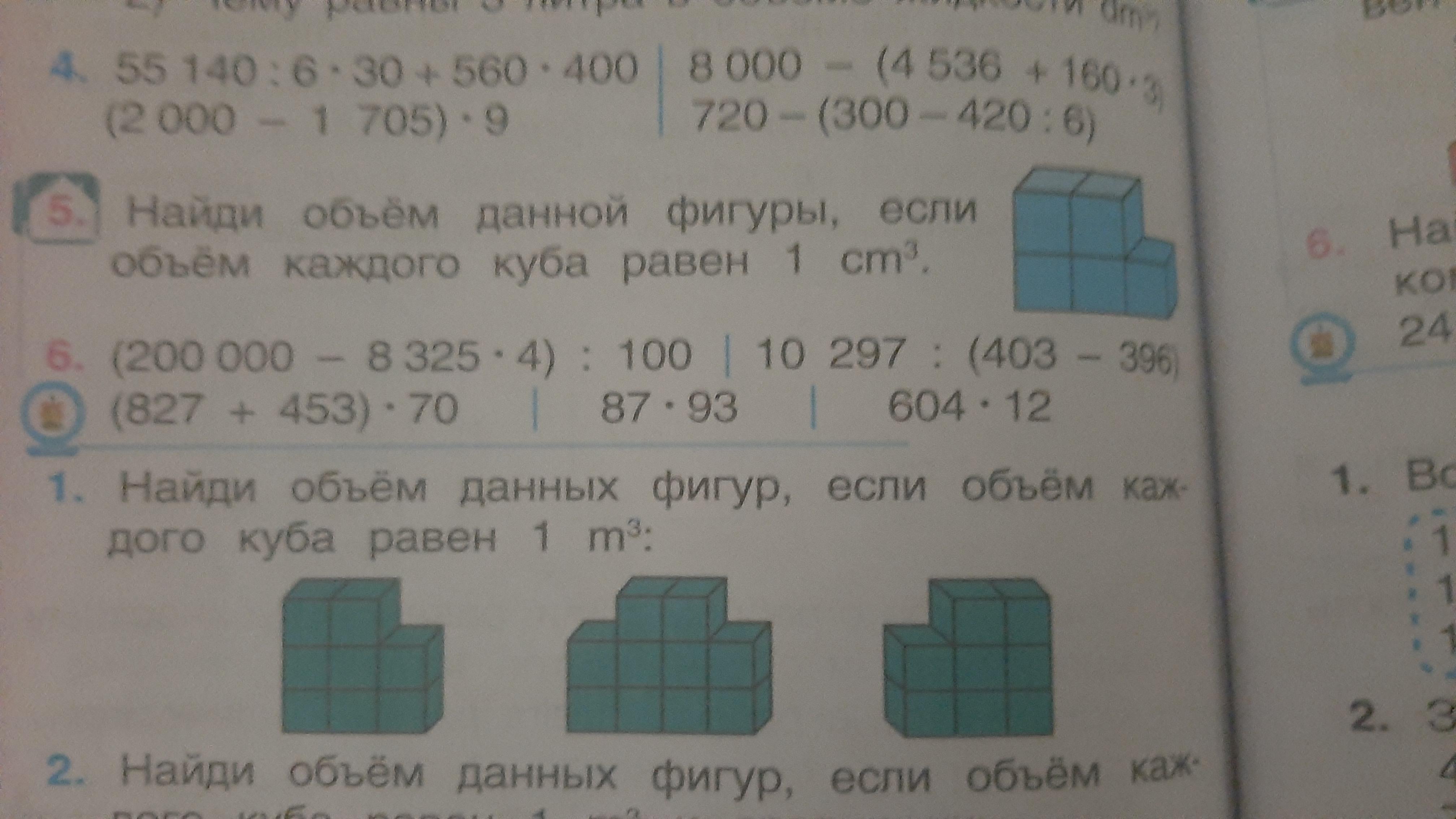 Найди объем каждой. Вычисли объём данной фигуры если объём одного кубика равен 1 см3. Объем каждого Куба равен 1 см3 чему равен объем данных фигур. Вычисли объем данной фигуры если объем 1 кубика равен 1 см 3. Найти объем данной фигуры если объем каждого Куба равен 1см3.