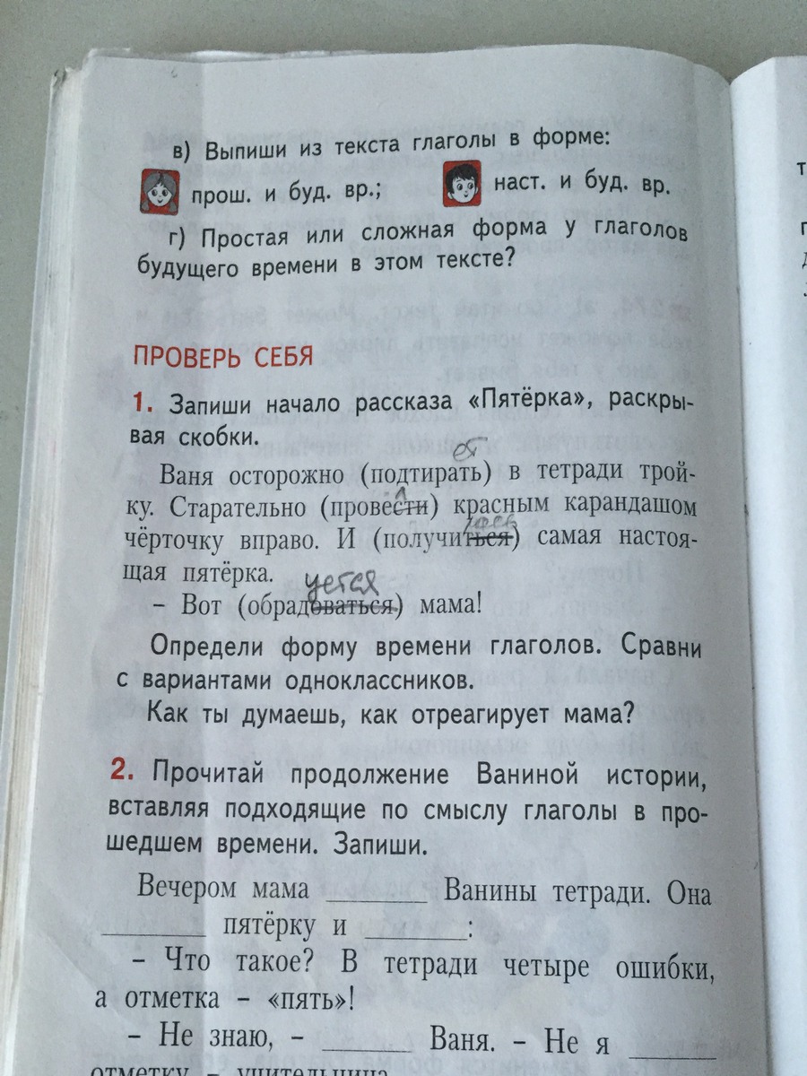 Запиши начало. Рассказ пятерка Ваня осторожно. Прочитай продолжение Ваниной истории. Рассказ пятерка. Рассказ чужая пятерка.