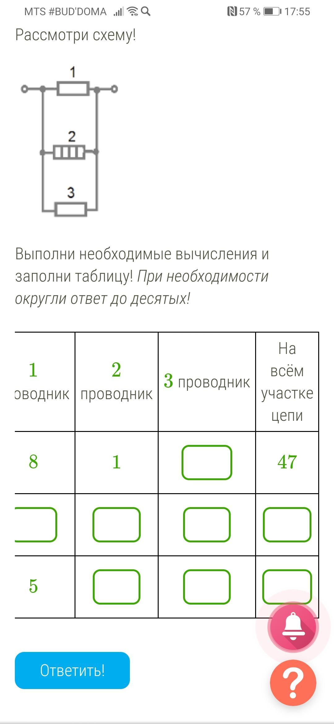 Рассмотри схему участок электроцепи выполни необходимые вычисления и заполни таблицу