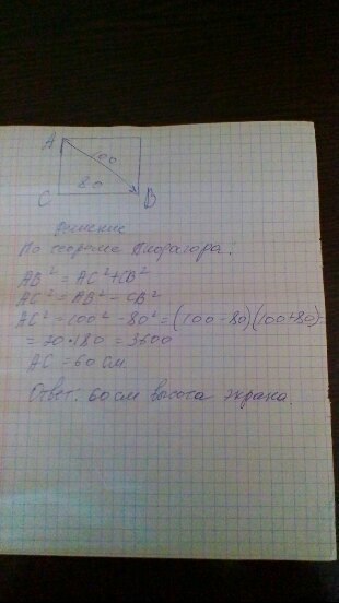 Диагональ прямоугольного телевизионного экрана 80. Диагональ прямоугольного телевизионного экрана равна 100 а высота 80. Диагональ прямоугольника телевизионного экрана.