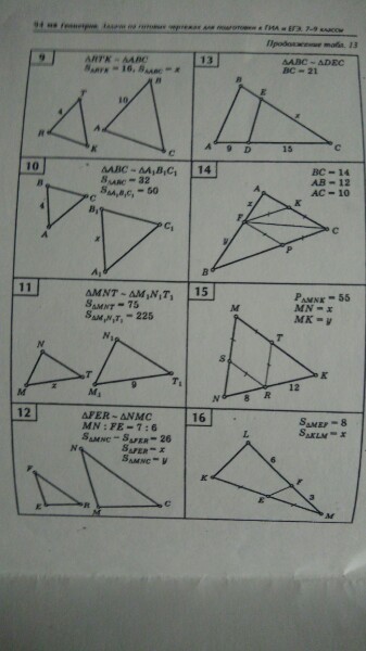 Таблица треугольников. 3 правило подобия треугольников. Таблица 13 подобные треугольники. Определение подобных треугольников 8 класс таблица 13. Таблица 13 подобные треугольники.