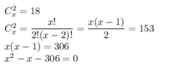 Известно что x2 y. Найти x. C2 х = 153. Сочетание из x по 2 = 153. Найти x если известно что c 2 x-2 21.