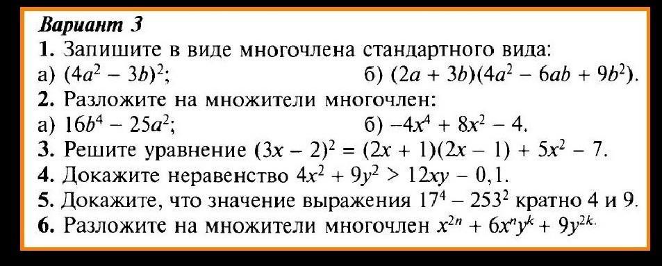 Разложить на множители а квадрат 9. Запишите в виде многочлена стандартного вида. Разложи в виде многочлена стандартного вида. Разложите в виде многочлена стандартного вида. Запишите как многочлен стандартного вида.