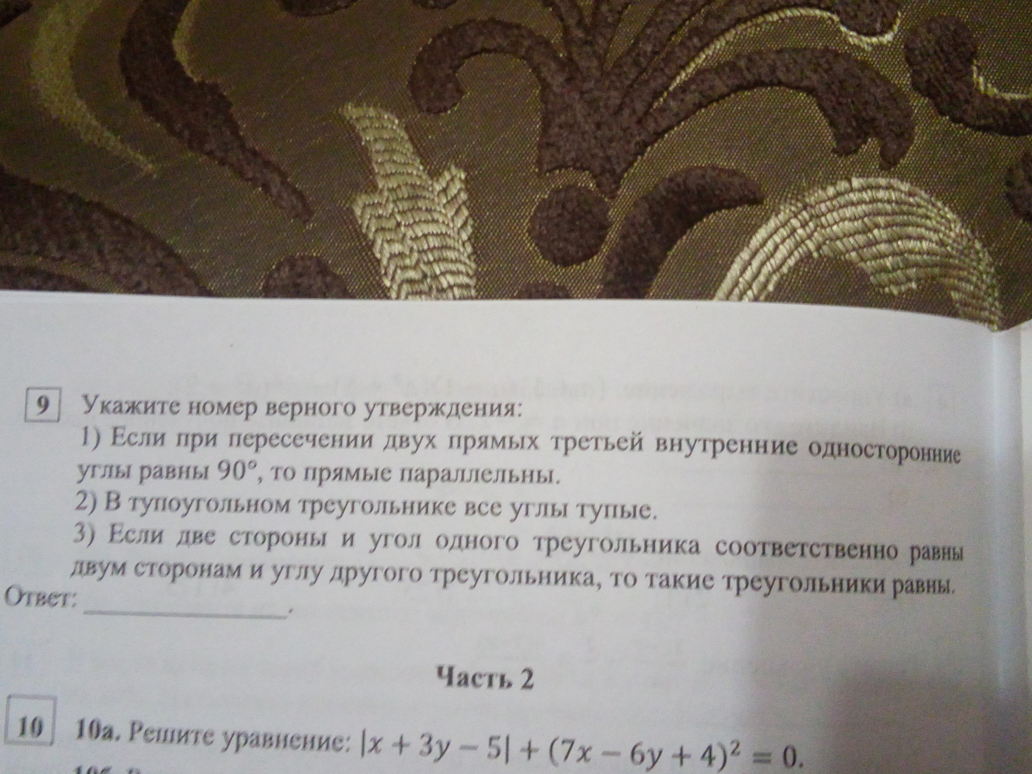 Вопрос выберите правильное утверждение. Выберете одно правильное утверждение и запишите его номер.