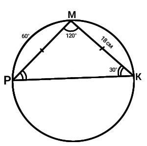 На рисунке хорды мк и мт стягивают дуги в 60 градусов и 120 градусов