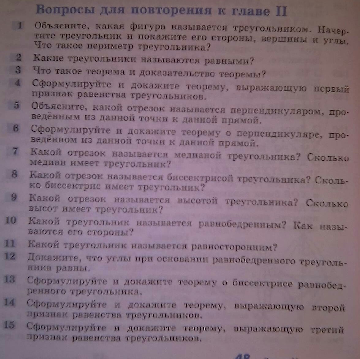 48 вопросов. Вопросы для повторения к главе.