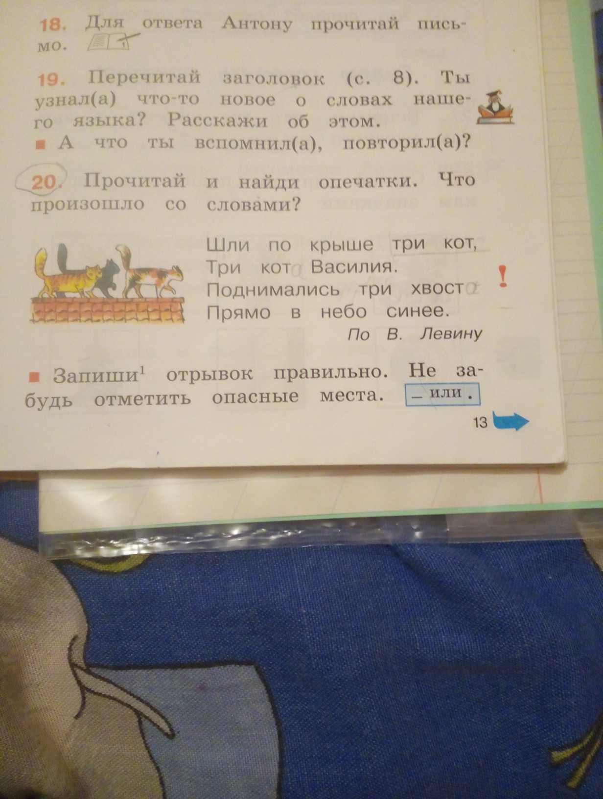 Запиши отрывок