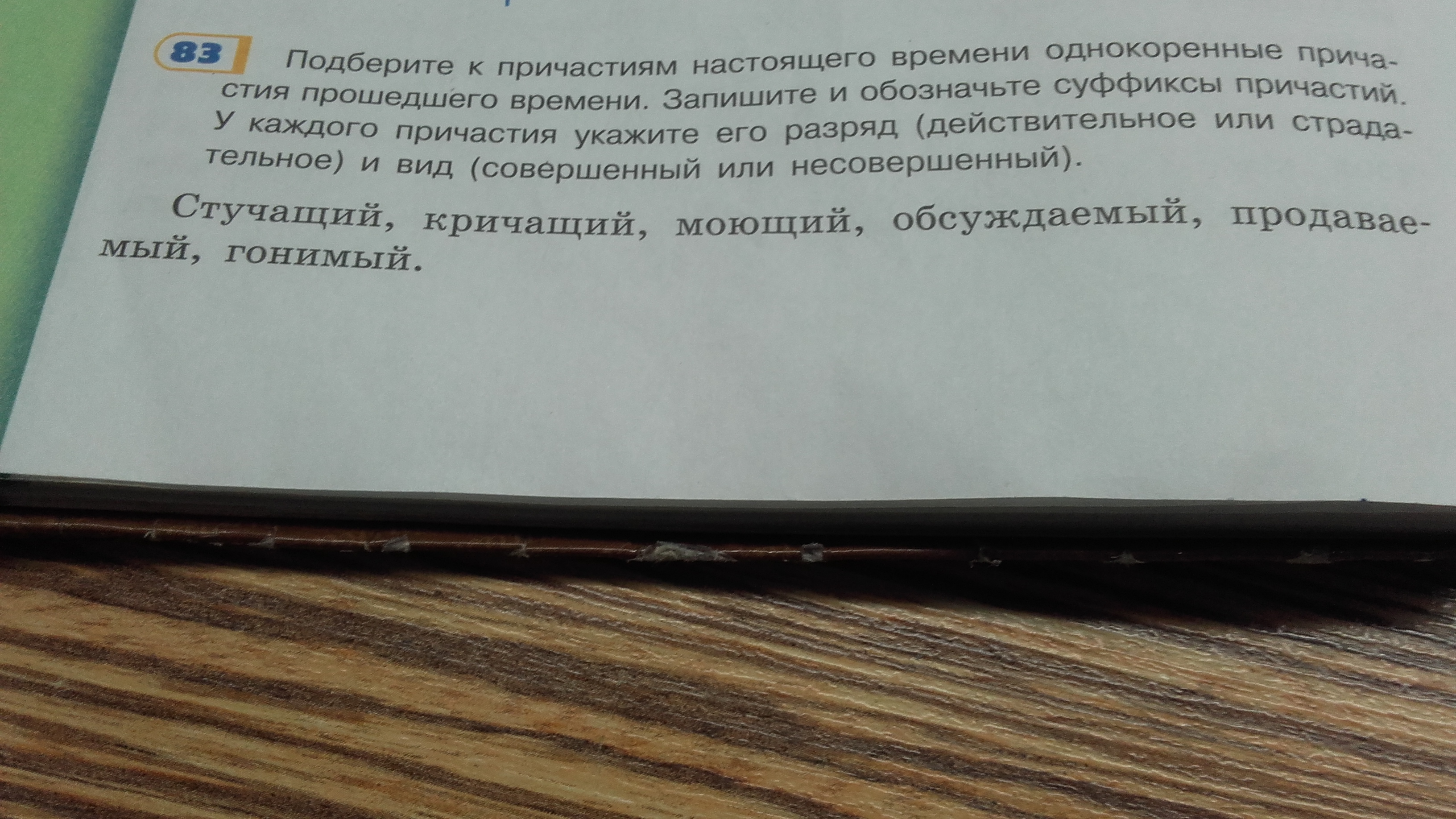 Составить предложение с действительным причастием. Действительные причастия настоящего времени 7 класс.