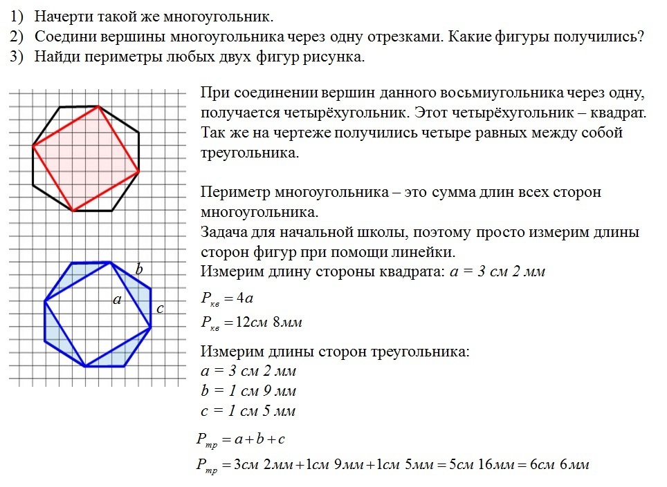 Вычислите периметр восьмиугольника рисунок 35