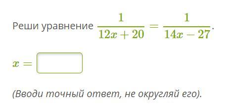 Реши уравнение 5 1400 900. Реши уравнение . (Вводи точный ответ, не Округляй его). = 1 13x + 30 1 18x − 10. Решить уравнение 18-16x. Решить уравнение 18t-5=26. 1 1 Реши уравнение 5x + 30 30x - 27 (вводи точный ответ, не Округляй его)..