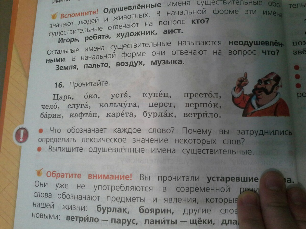 Прочитайте царь. Предложение со словом чело. Лексическое значение слова ветрило. Предложение со словом царь. Прочитайте царь око уста купец престол чело слуга.