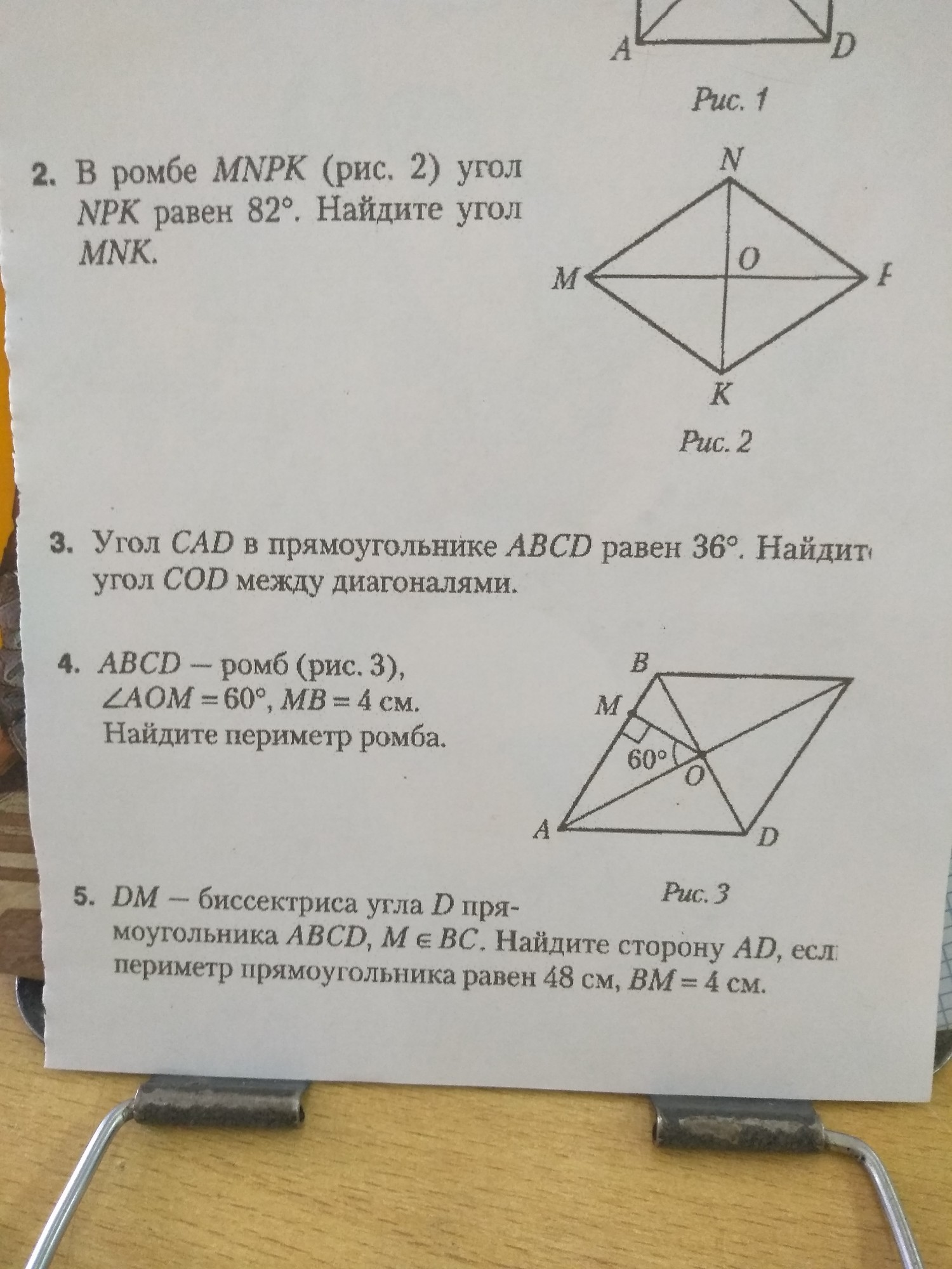 Расстояние от точки пересечения диагоналей ромба. Ромб в ромбе. Точка пересечения диагоналей ромба. Периметр ромба. Ромб MNPK.