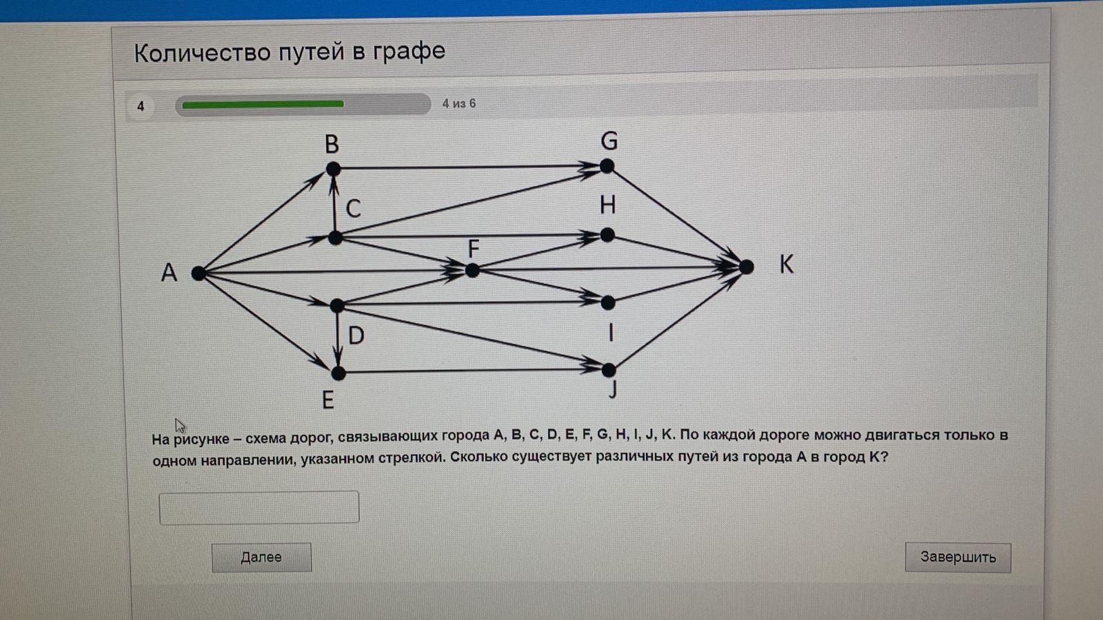 По каждому из направлений можно. На рисунке схема дорог связывающих города a b c d. На рисунке схема дорог связывающих города a b c d e f g h. На рисунке схема дорог a b c d e f g h i j. На рисунке схема дорог связывающих города ABCDE И F.