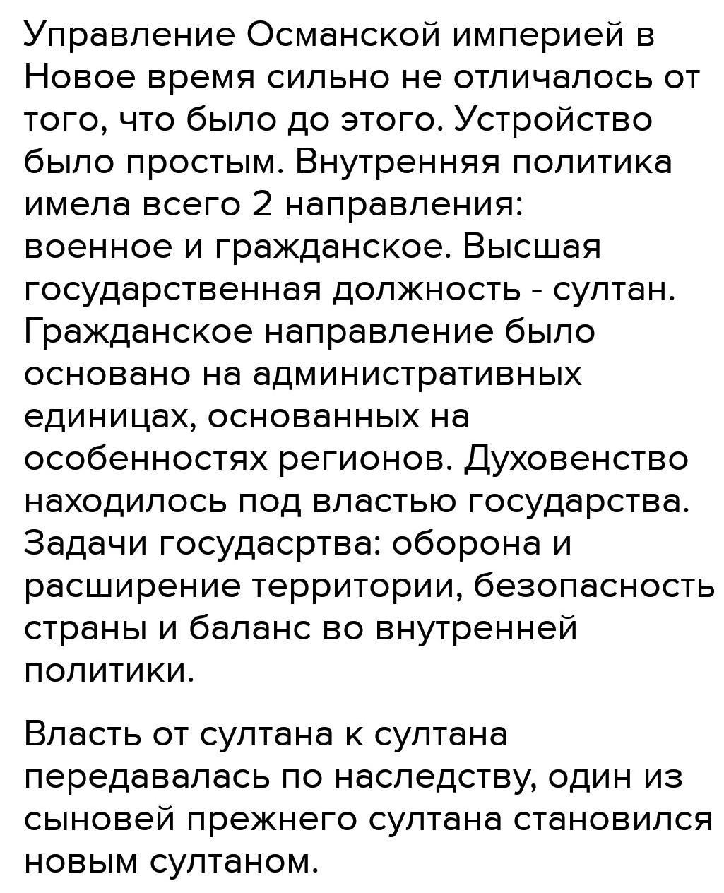 Управление османской империи. Государственное управление в Османской империи. Управление Османской империи в раннее новое время. Система управления Османской империи.