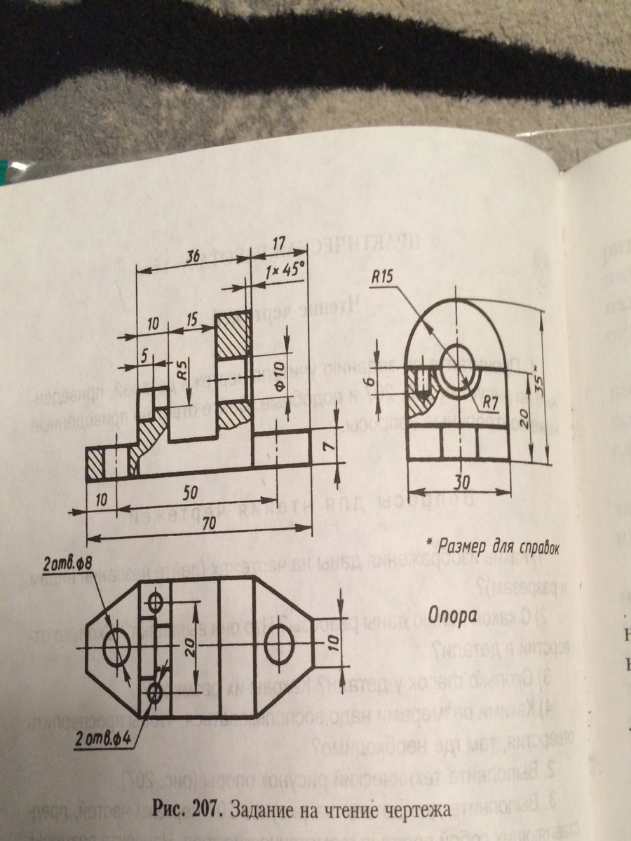 Выполните технический рисунок опоры рисунок 207