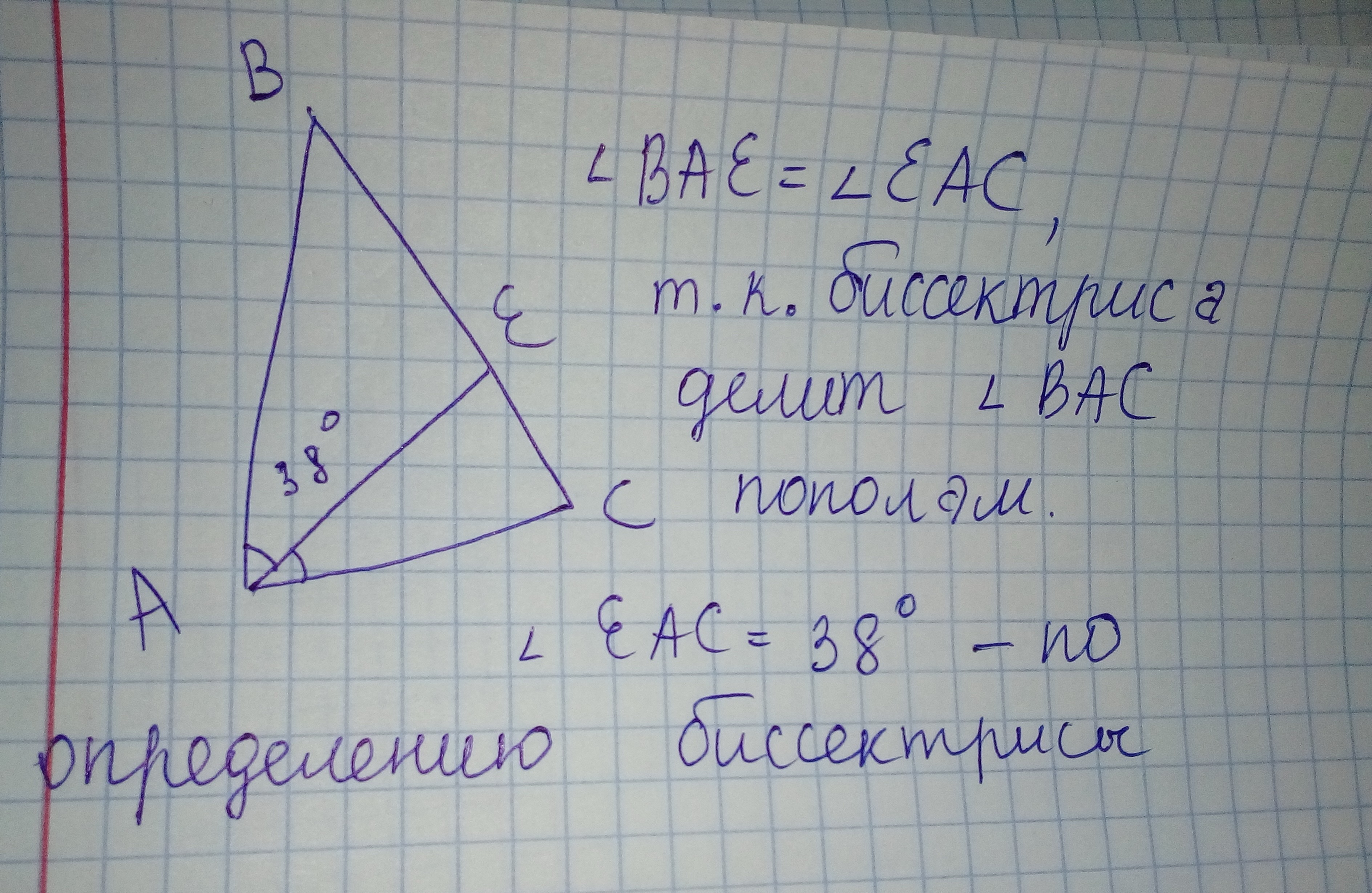 Ае биссектриса треугольника авс. Биссектриса ае. Найти углы если биссектриса. В треугольнике АВС проведена биссектриса ае. В треугольнике АВС АВ=ве угол САВ=30 ае биссектриса.