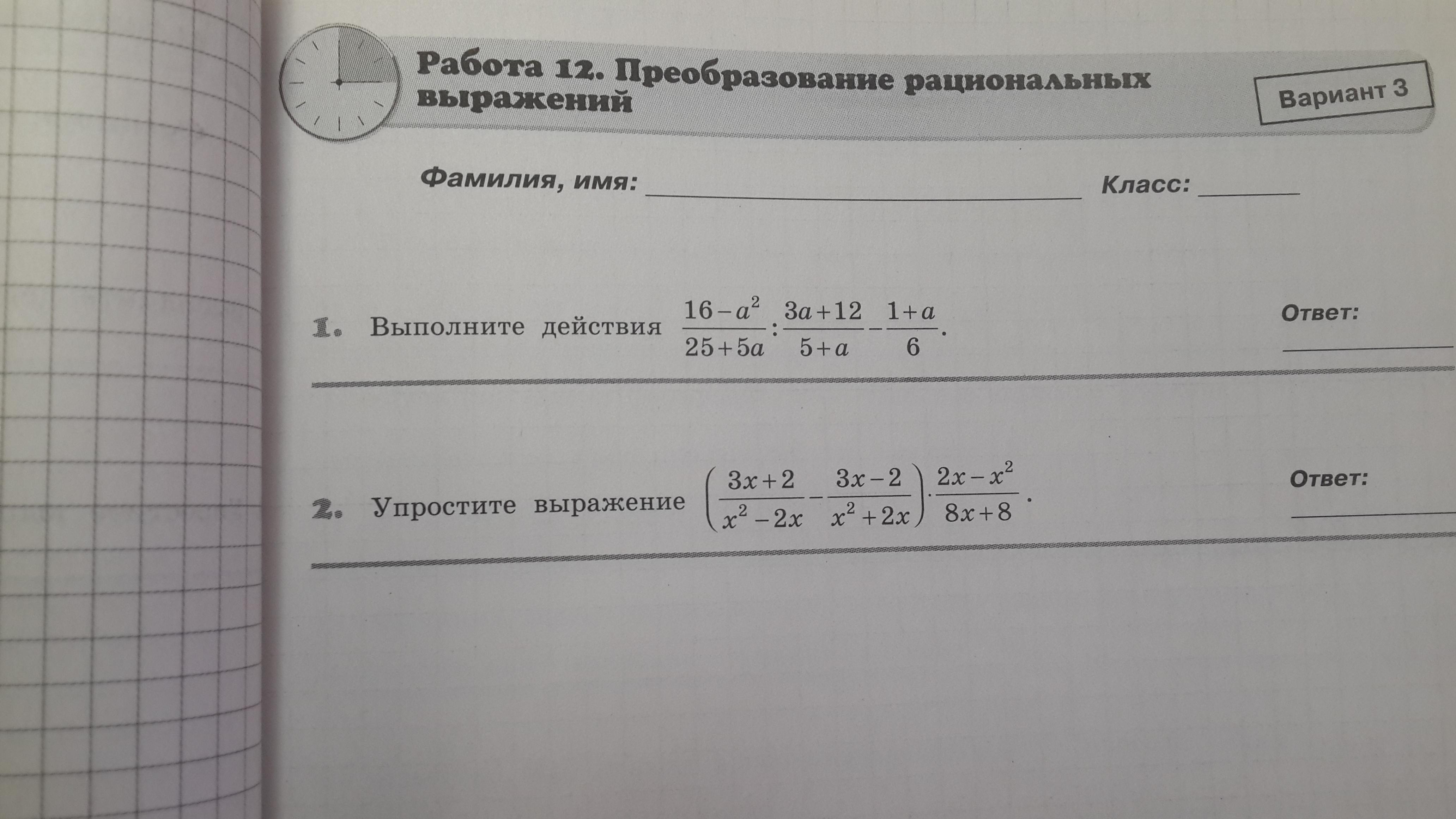 2 вариант 1 не выполняя. Рациональные выражения 1 вариант. Работа 12 преобразование рациональных выражений. Тест 4 преобразование рациональных выражений. Тест 7 преобразование рациональных выражений вариант 2 8 класс.